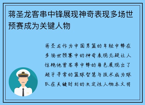 蒋圣龙客串中锋展现神奇表现多场世预赛成为关键人物 蒋圣龙客串中锋展现神奇表现多场世预赛成为关键人物