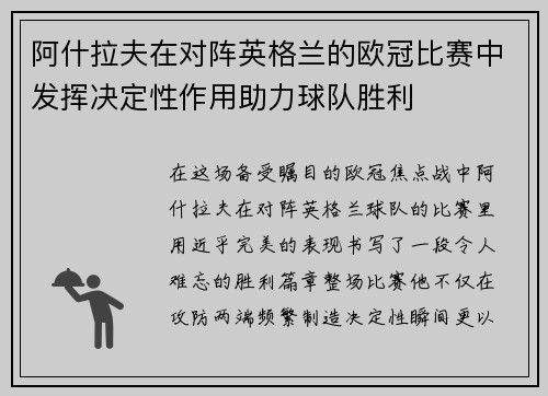 阿什拉夫在对阵英格兰的欧冠比赛中发挥决定性作用助力球队胜利