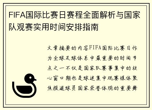 FIFA国际比赛日赛程全面解析与国家队观赛实用时间安排指南 FIFA国际比赛日赛程全面解析与国家队观赛实用时间安排指南