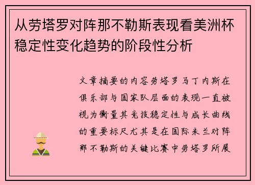从劳塔罗对阵那不勒斯表现看美洲杯稳定性变化趋势的阶段性分析