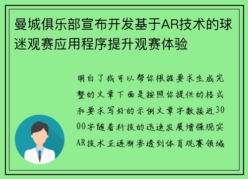 曼城俱乐部宣布开发基于AR技术的球迷观赛应用程序提升观赛体验 曼城俱乐部宣布开发基于AR技术的球迷观赛应用程序提升观赛体验