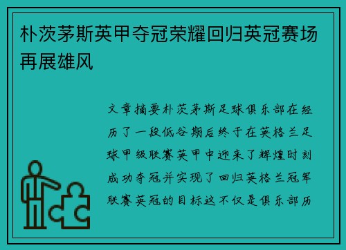 朴茨茅斯英甲夺冠荣耀回归英冠赛场再展雄风 朴茨茅斯英甲夺冠荣耀回归英冠赛场再展雄风